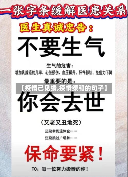 【疫情已见缓,疫情缓和的句子】-第3张图片