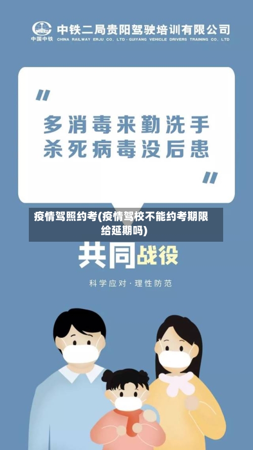 疫情驾照约考(疫情驾校不能约考期限给延期吗)-第1张图片