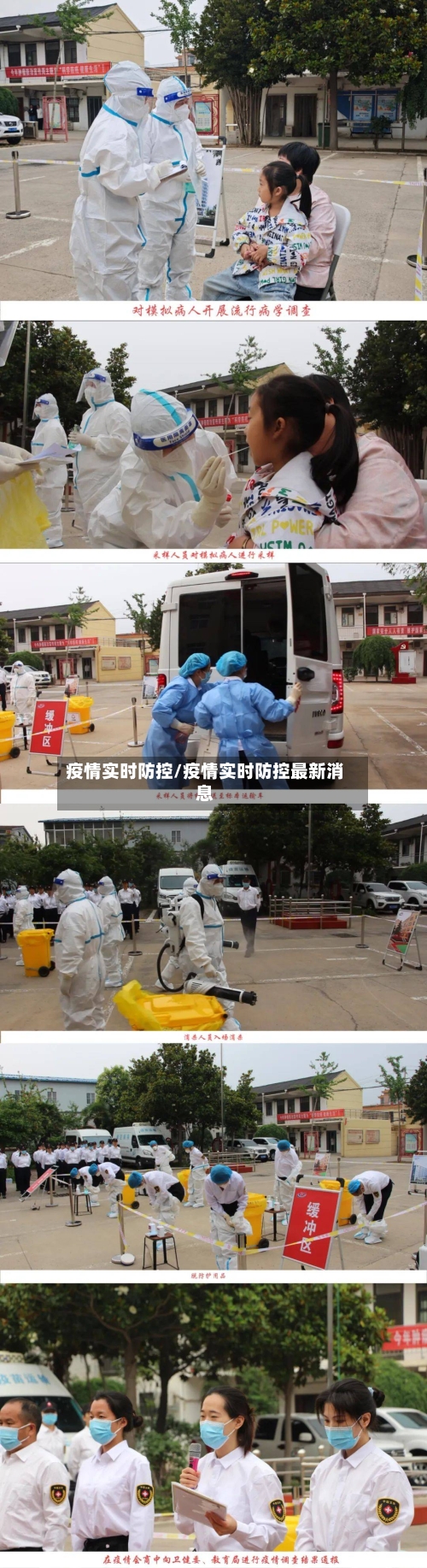疫情实时防控/疫情实时防控最新消息-第1张图片