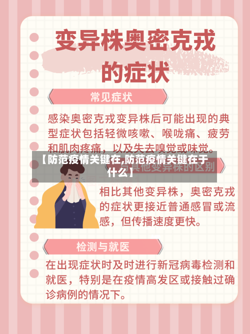 【防范疫情关键在,防范疫情关键在于什么】-第1张图片