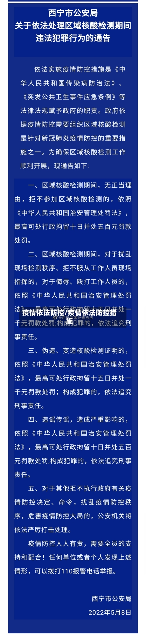 疫情依法防控/疫情依法防控措施-第2张图片
