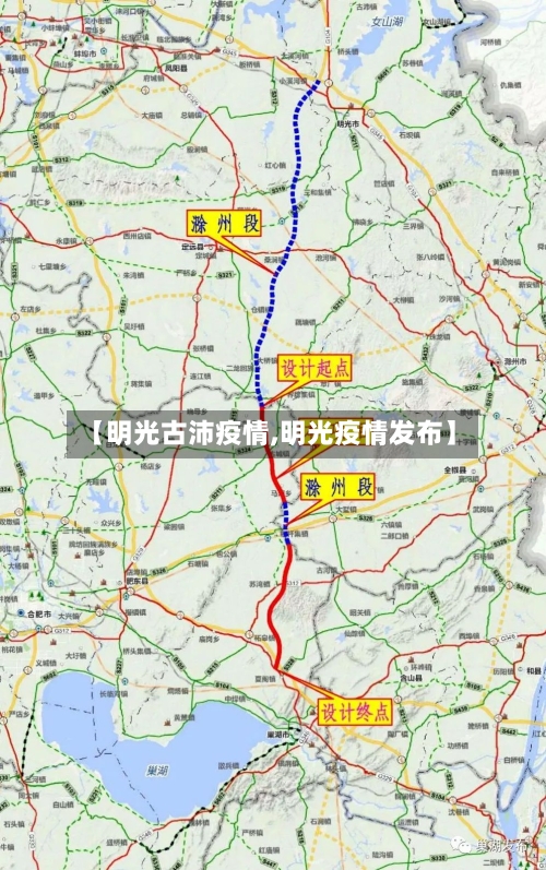 【明光古沛疫情,明光疫情发布】-第1张图片